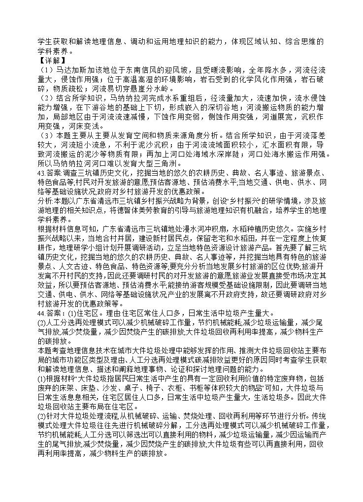 高2021级2024年入学考试文科综合答案第3页