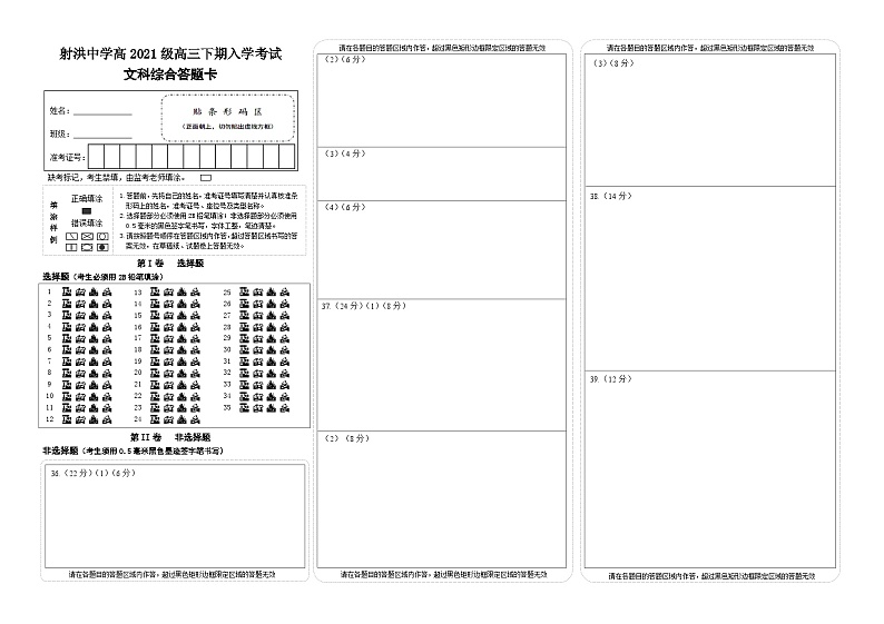文综答题卡第1页