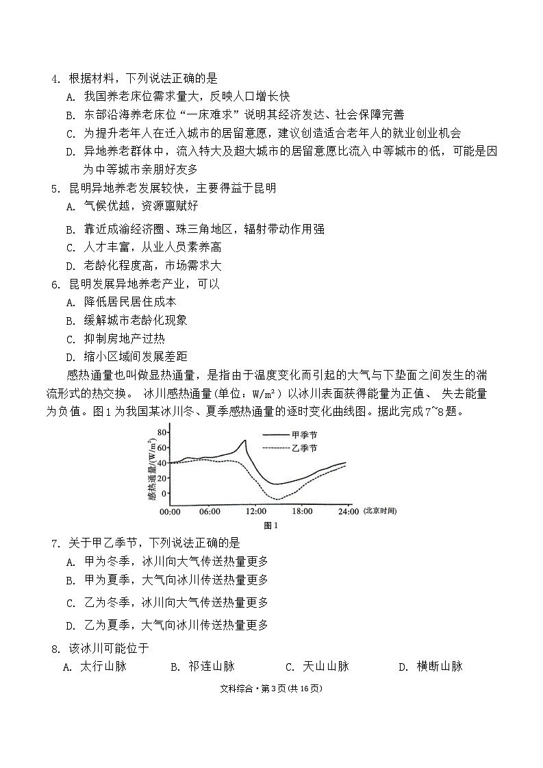 2024云南省三校高三高考备考实用性联考卷(六)文综含答案03