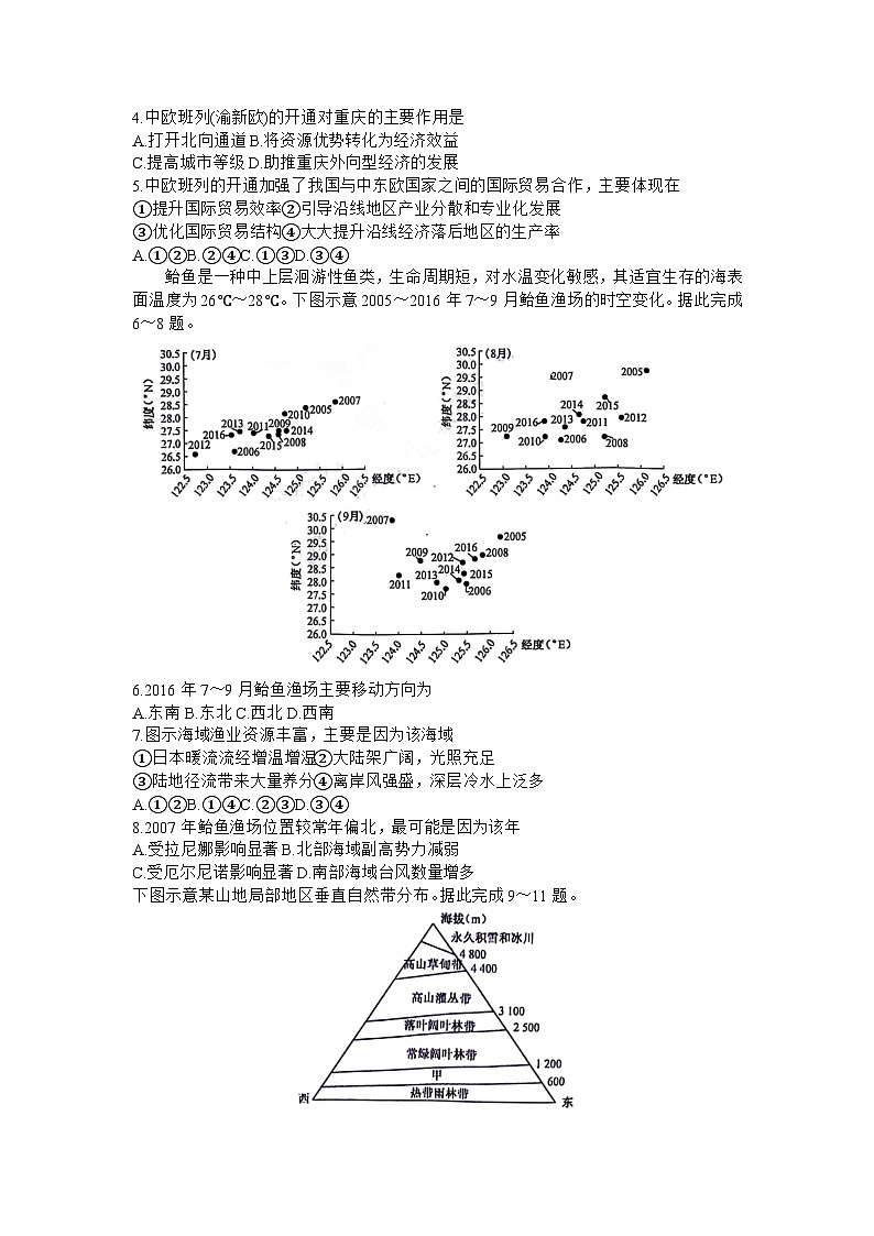 山西省部分学校2023-2024学年高三下学期开学质量检测试题 文综 Word版含解析第2页