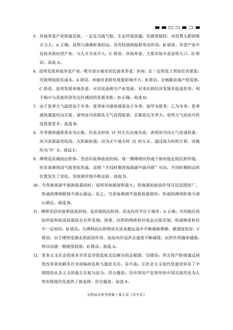 2024届云南省三校高考备考实用性联考卷(六)文科综合答案第2页