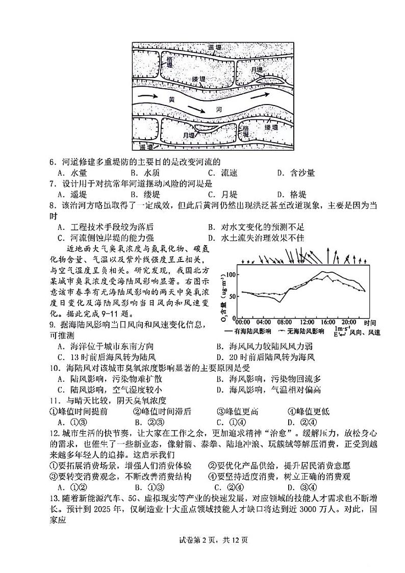 成都七中2023-2024学年下学期高三入学考试文综试卷和答案第2页