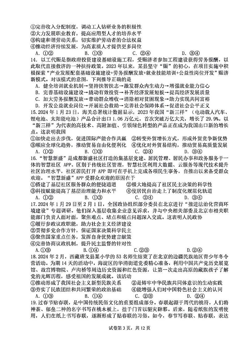 成都七中2023-2024学年下学期高三入学考试文综试卷和答案第3页
