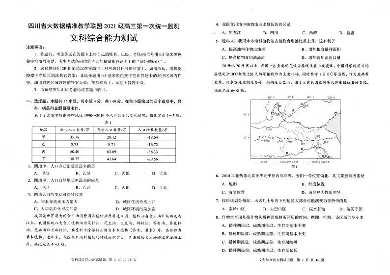 四川省大数据精准教学联盟2024届高三下学期第一次统一监测试题文综试卷(PDF版附解析)01