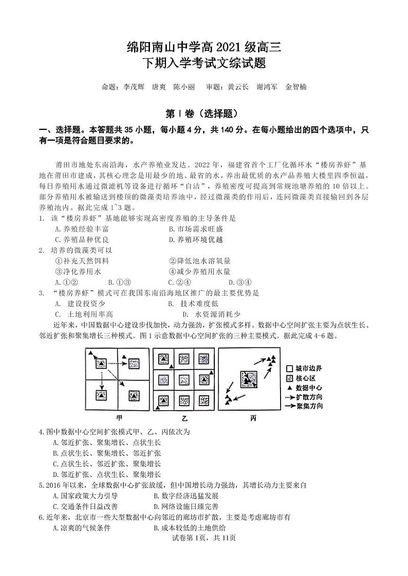 文综第1页