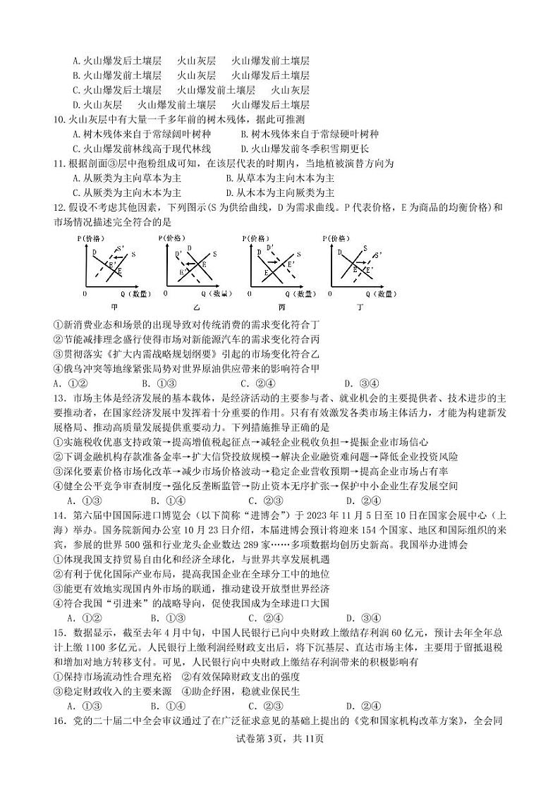 文综第3页