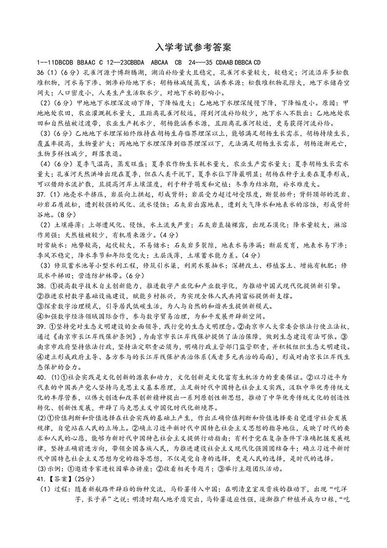 高三答案文综第1页