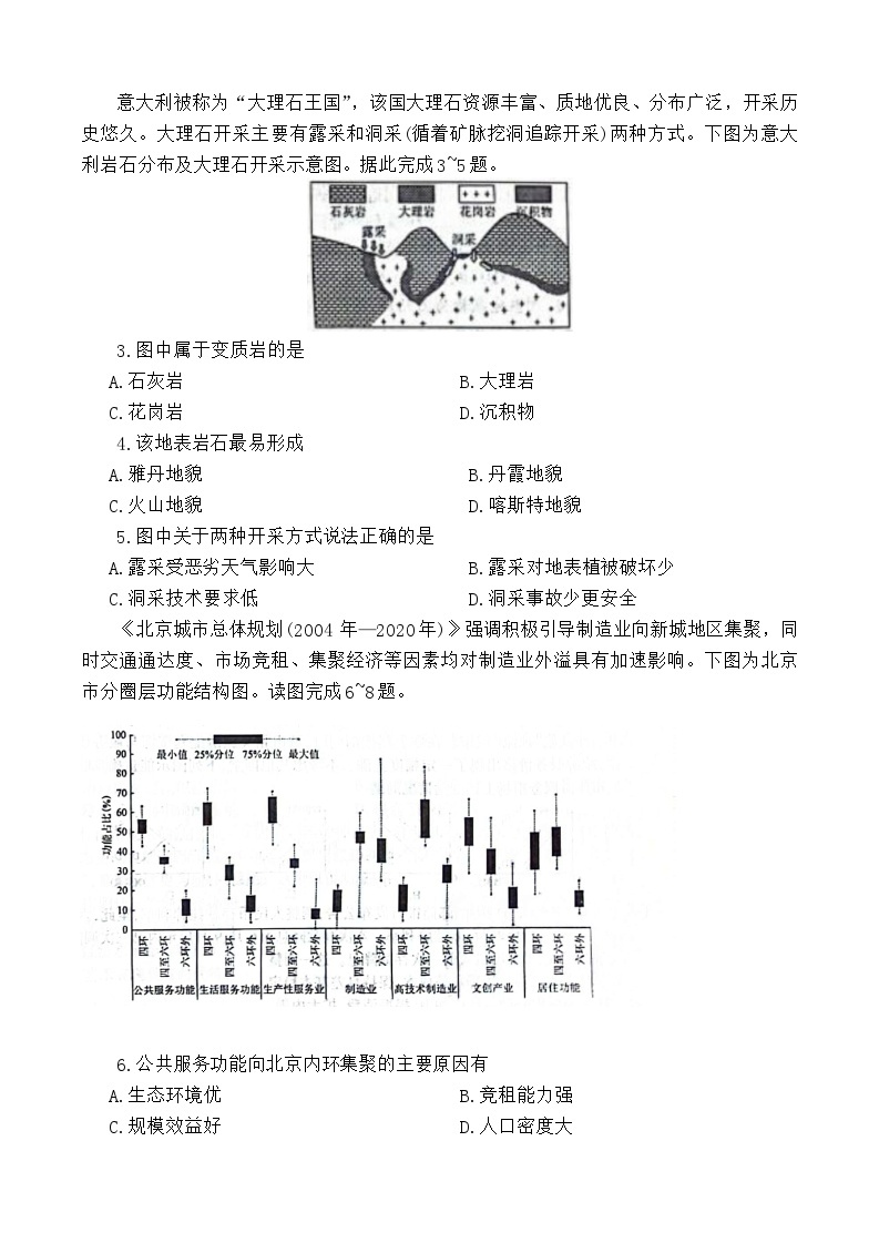 2024榆林高三下学期2月大联考试题文综含解析02