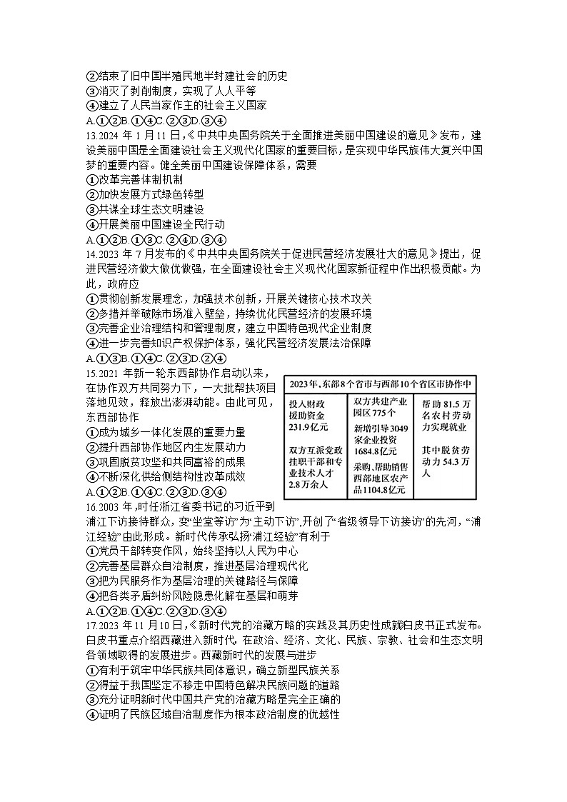 山西省省校际名校2024届高三下学期一模联考试题 文综 Word版含解析第3页