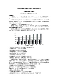 2024河南省青桐鳴高三下學期3月大聯考試題文綜含解析