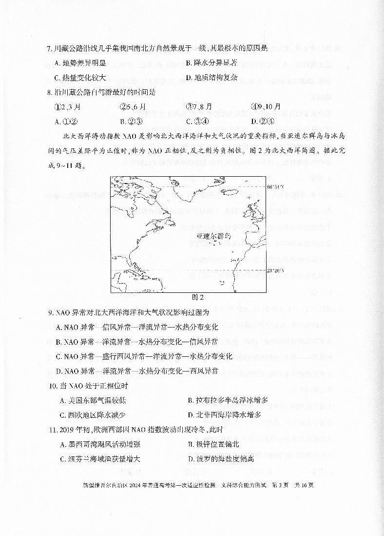 新疆维吾尔自治区2024年一模文综第3页