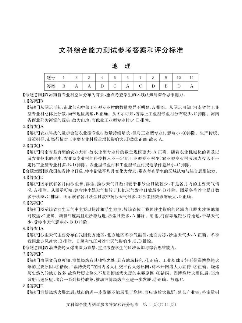 2024届3月文综新教材卷答案第1页