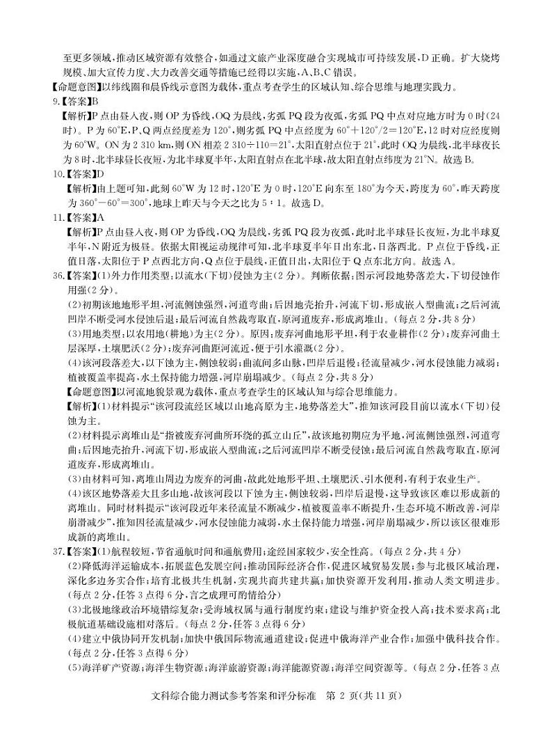 2024届3月文综新教材卷答案第2页