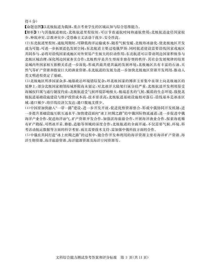 2024届3月文综新教材卷答案第3页