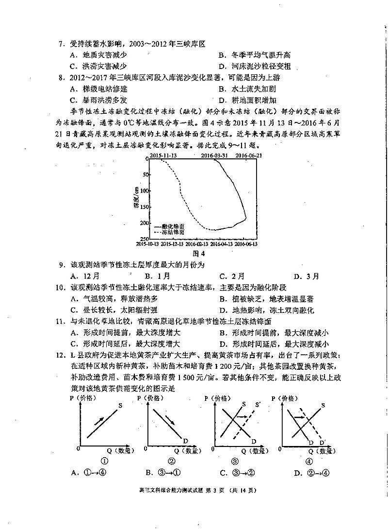 2024屆高三第二次聯(lián)考文綜第3頁