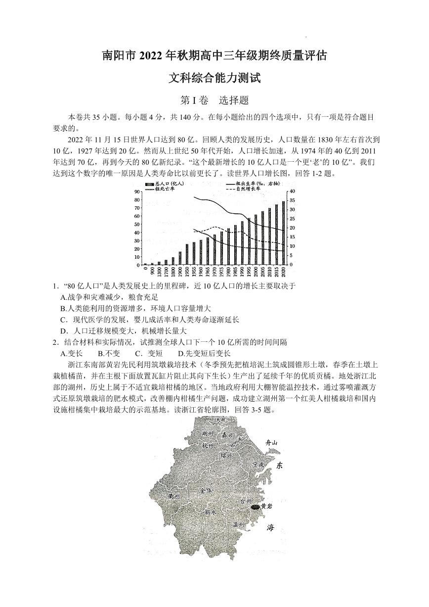 2022-2023南阳市高三上学期期末文综试题及答案