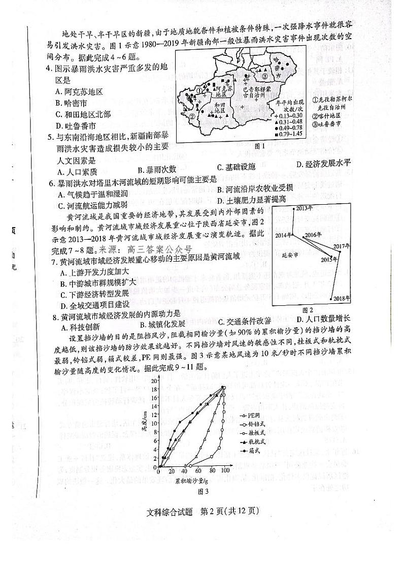 2022-2023学年天一大联考高三上学期期末考试文综试题及答案02