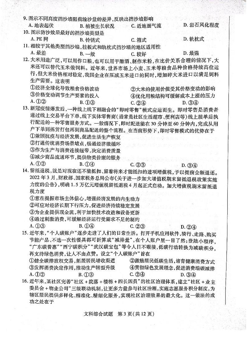2022-2023学年天一大联考高三上学期期末考试文综试题及答案03