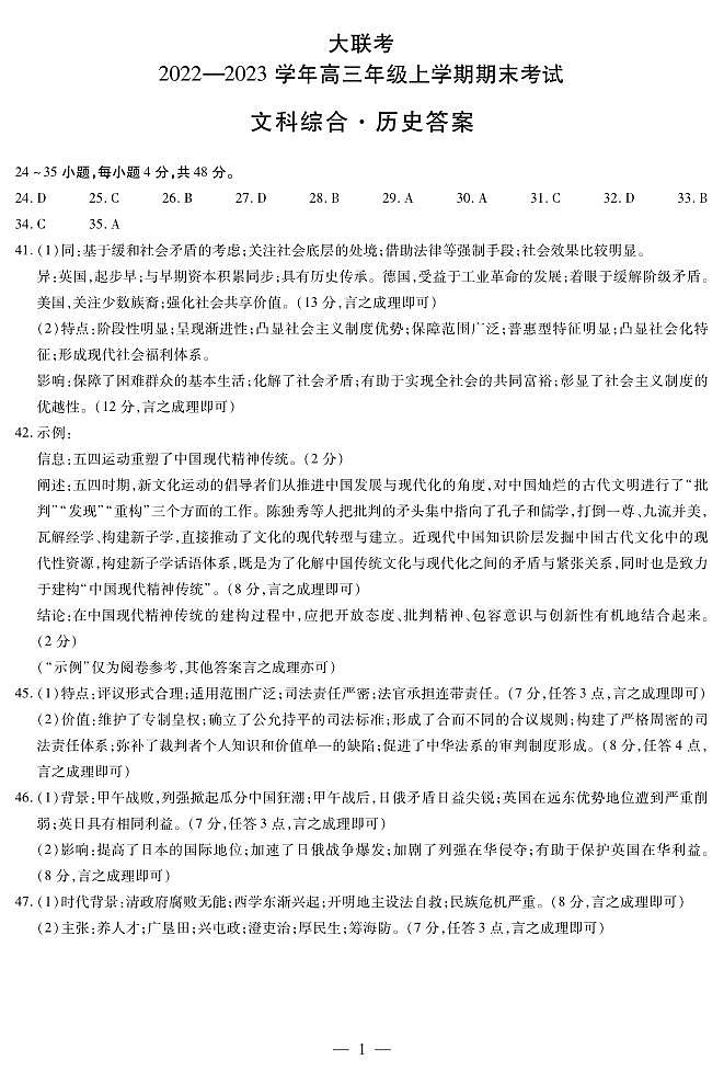 2022-2023学年天一大联考高三上学期期末考试文综试题及答案01