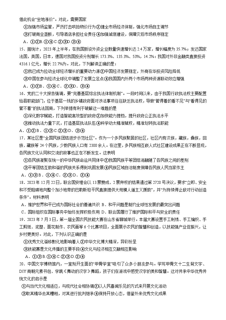 2024内江威远中学高三下学期第一次模拟考试文综含答案第3页