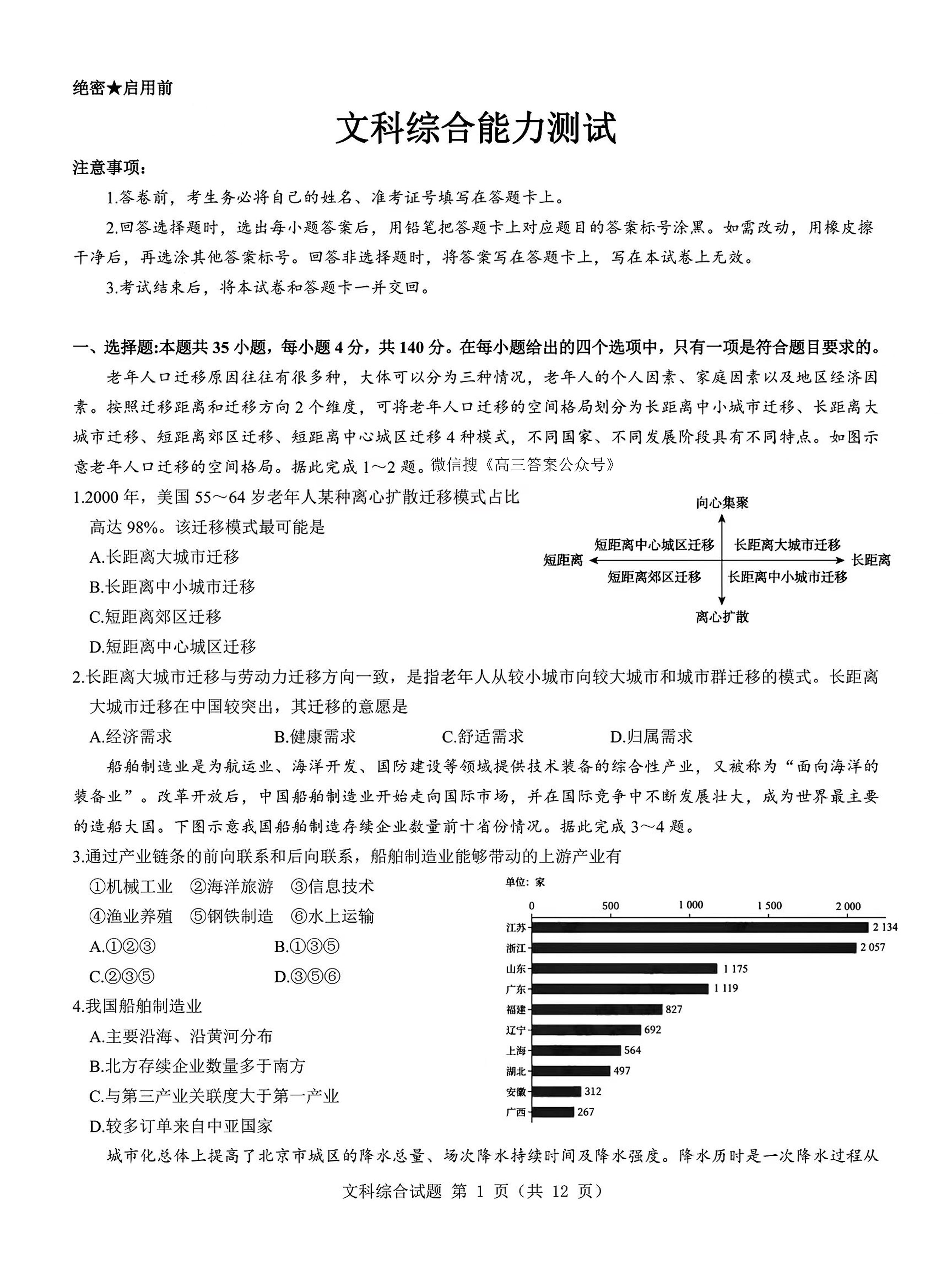 三重教育2022-2023学年高三上学期文综期末试题及答案