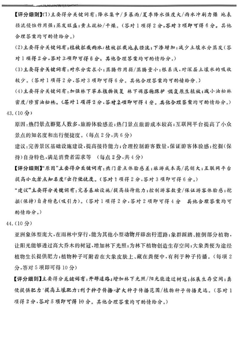 广安市高2020级高三第一次诊断性考试文综试题及答案02