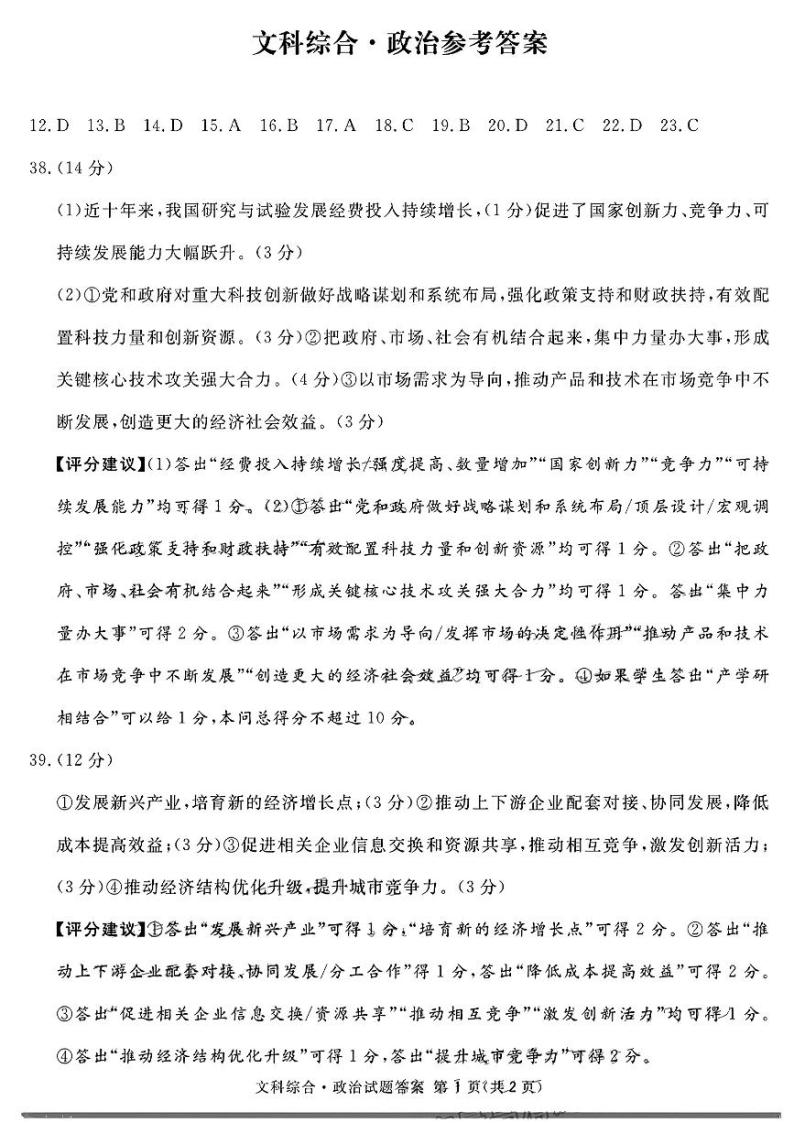 广安市高2020级高三第一次诊断性考试文综试题及答案03