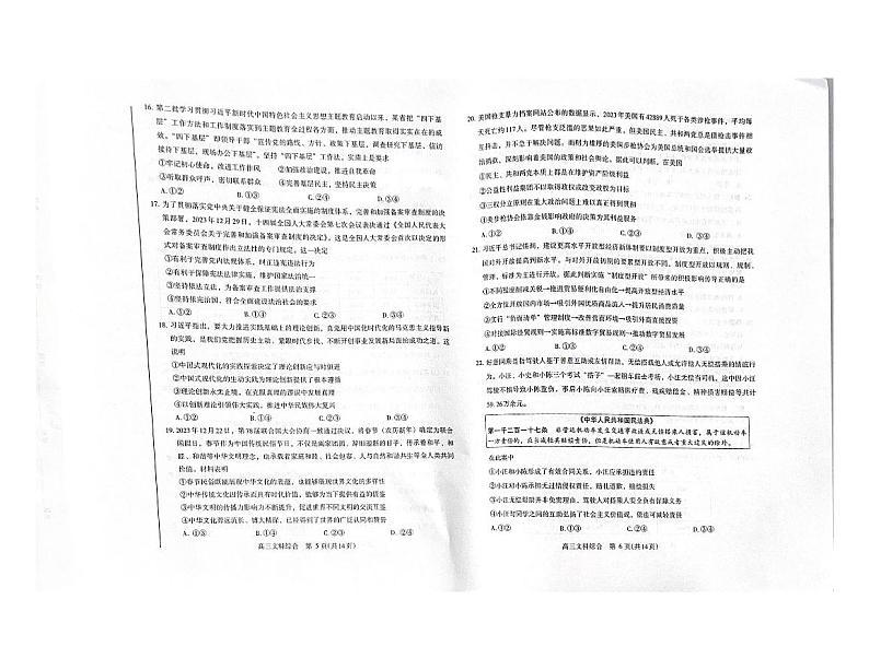 河南省济洛平许2023-2024学年高三第三次质量检测文综试题03