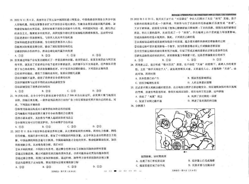 2023届云南师大附中月考（六）高三文综试卷及答答案03