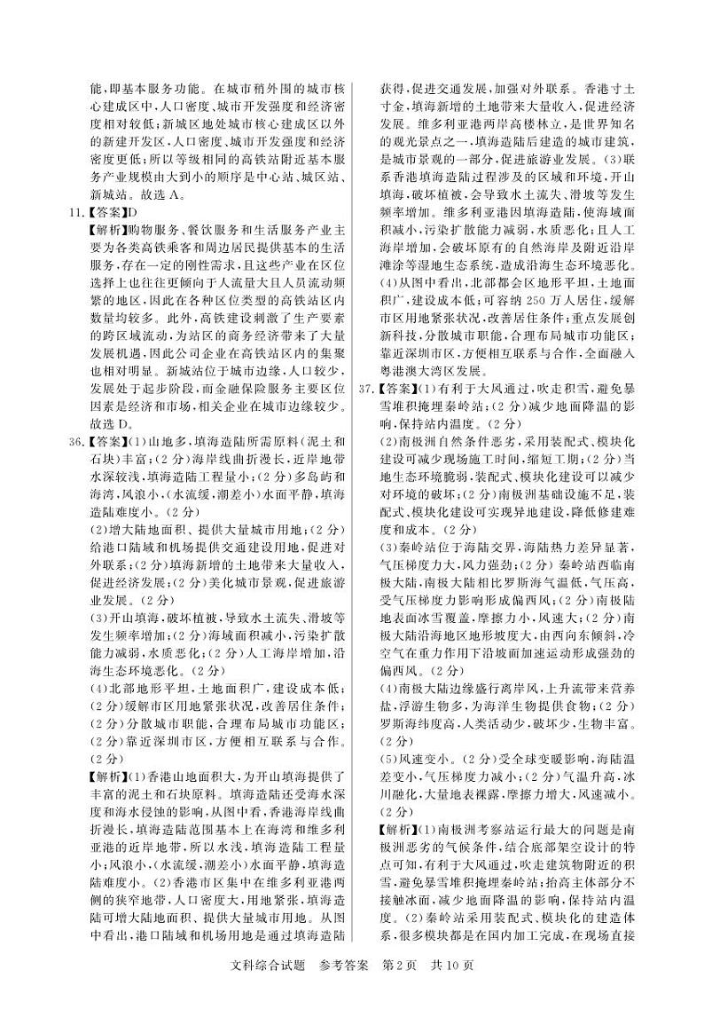 山西省2024届高三下学期第二次学业质量评价试题(T8联考) 文综答案(1)02