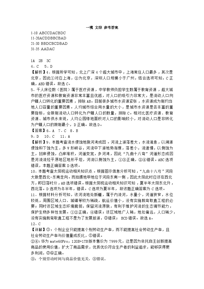 2024届宁夏回族自治区石嘴山市第三中学高三下学期第一次模拟考试文综试题01