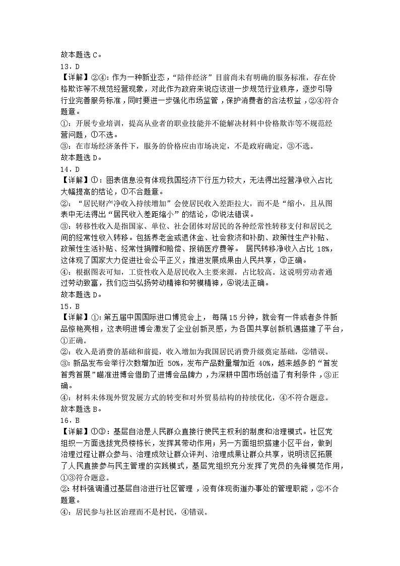 2024届宁夏回族自治区石嘴山市第三中学高三下学期第一次模拟考试文综试题02