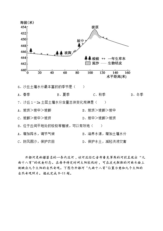 2024届宁夏回族自治区石嘴山市第三中学高三下学期第一次模拟考试文综试题03