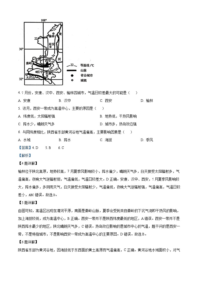 精品解析:2024届陕西省安康市高三第三次质量联考文综试题-高中地理(解析版)第3页