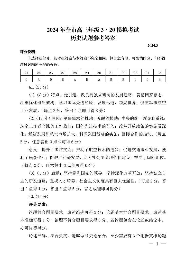 2024届内蒙古赤峰市高三下学期二模模拟考试文科综合试题01