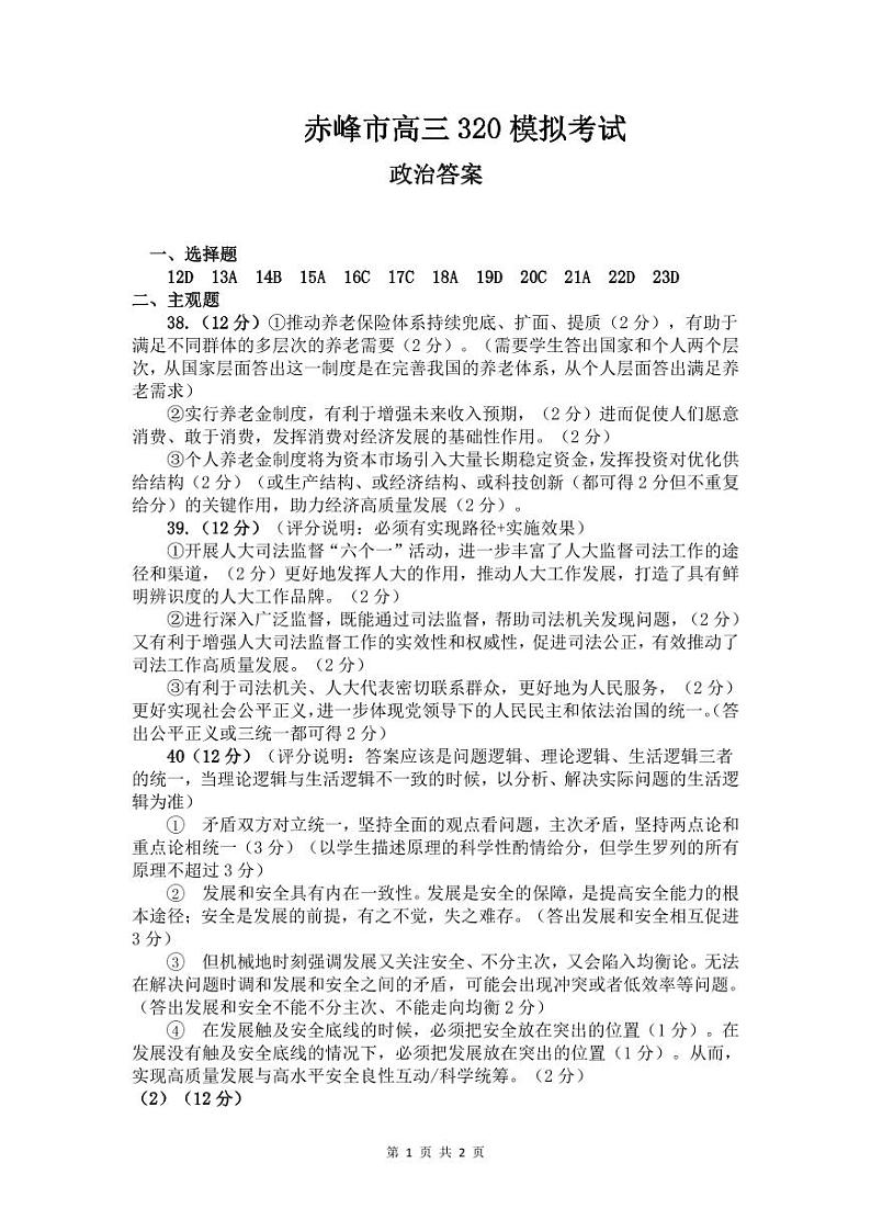 2024届内蒙古赤峰市高三下学期二模模拟考试文科综合试题01