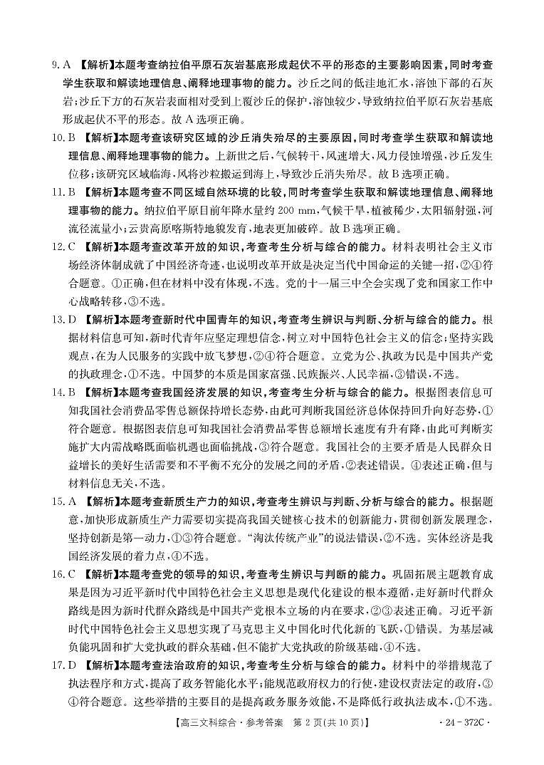 2024届河南省新乡市高三下学期第二次模拟考试 文综试题02