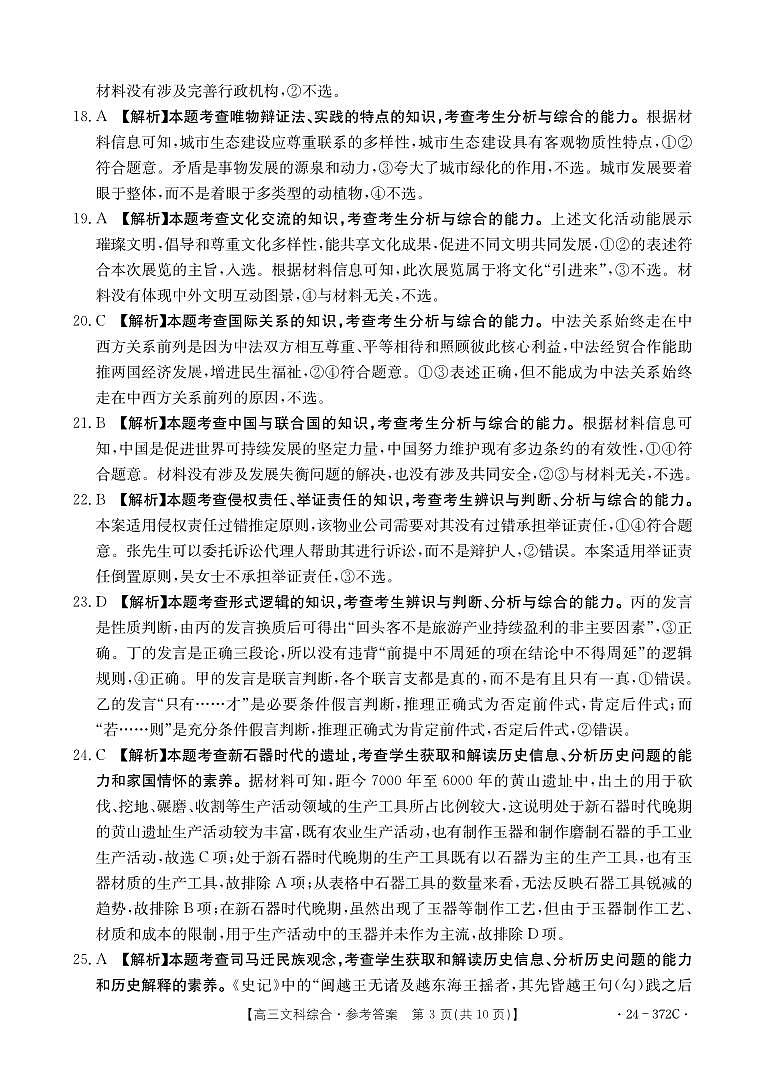 2024届河南省新乡市高三下学期第二次模拟考试 文综试题03