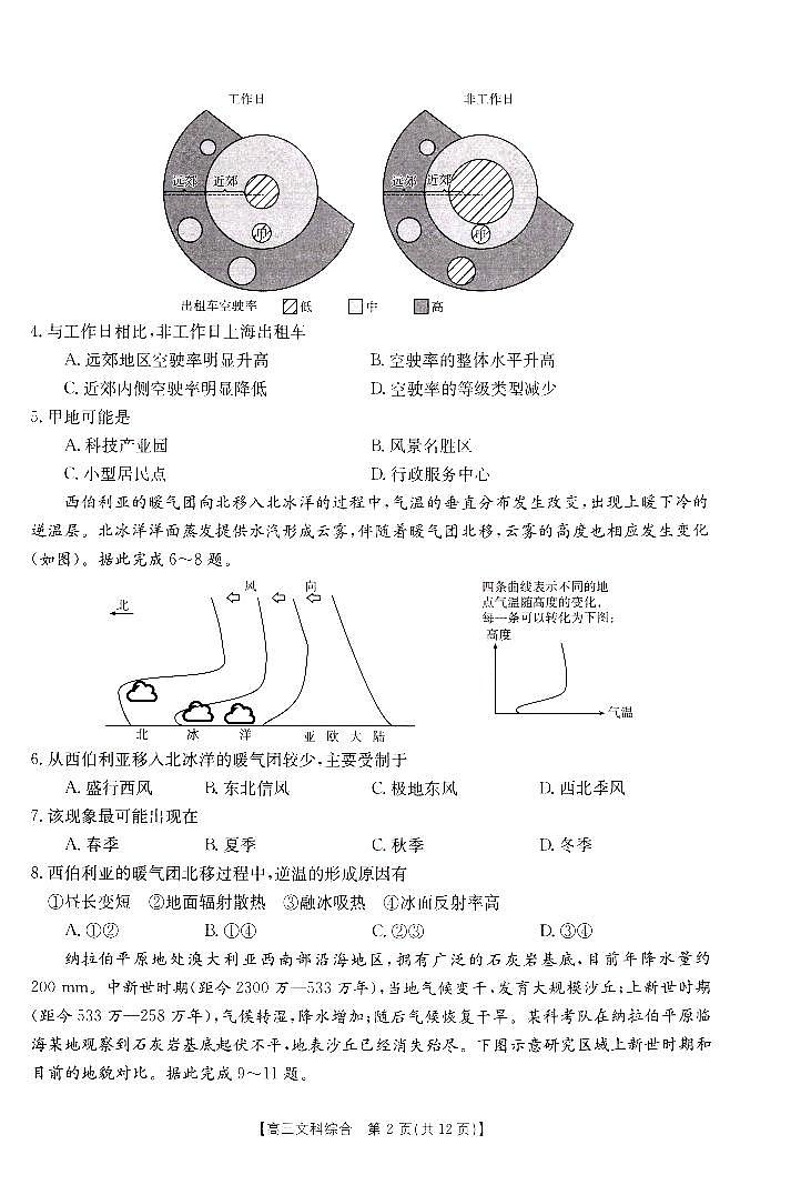 2024届河南省新乡市高三下学期第二次模拟考试 文综试题02