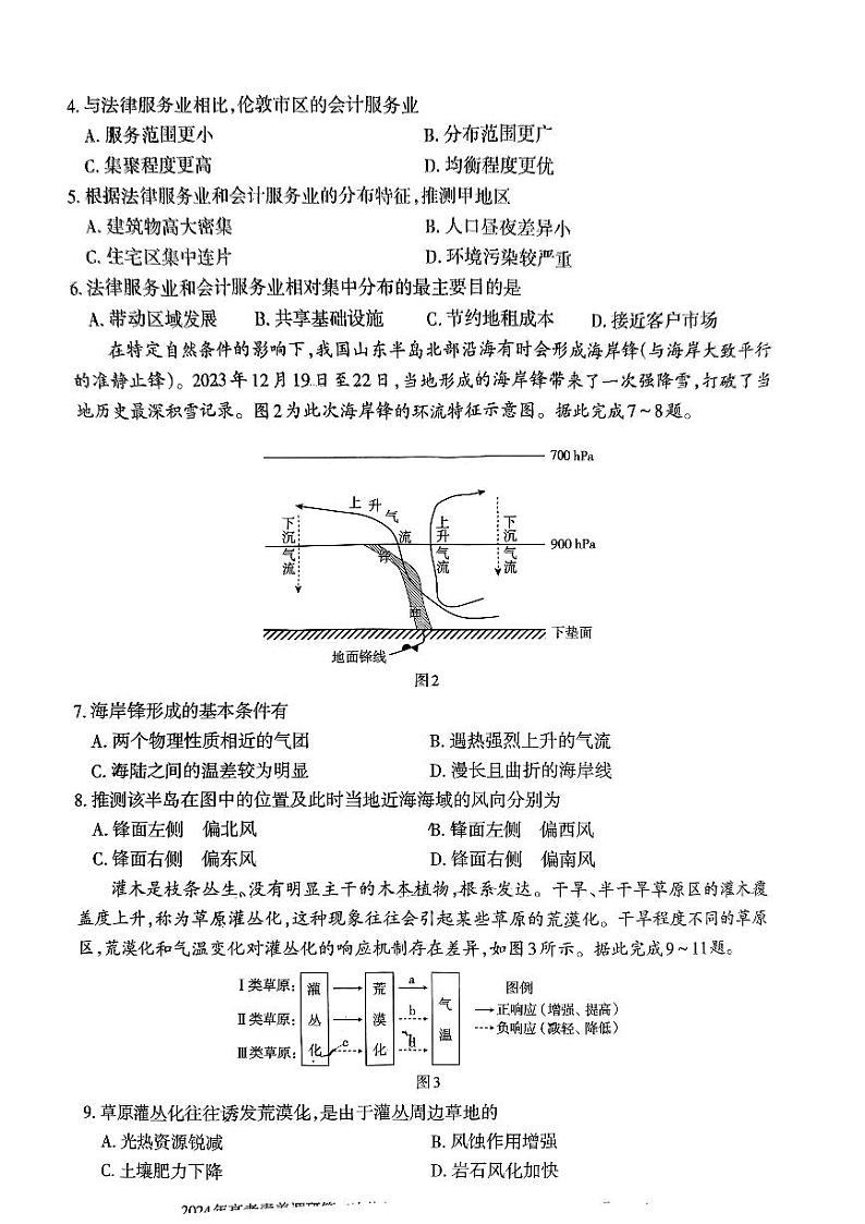 2024届新疆部分学校高考素养调研二模模拟考试文科综合试题第2页