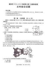 2024屆陜西省榆林市高三下學(xué)期第二次模擬檢測文科綜合試題