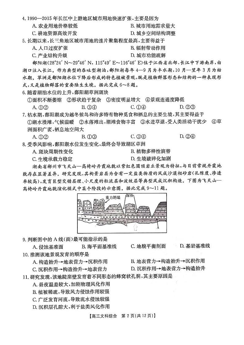 2024届陕西省榆林市高三下学期第二次模拟检测文科综合试题第2页