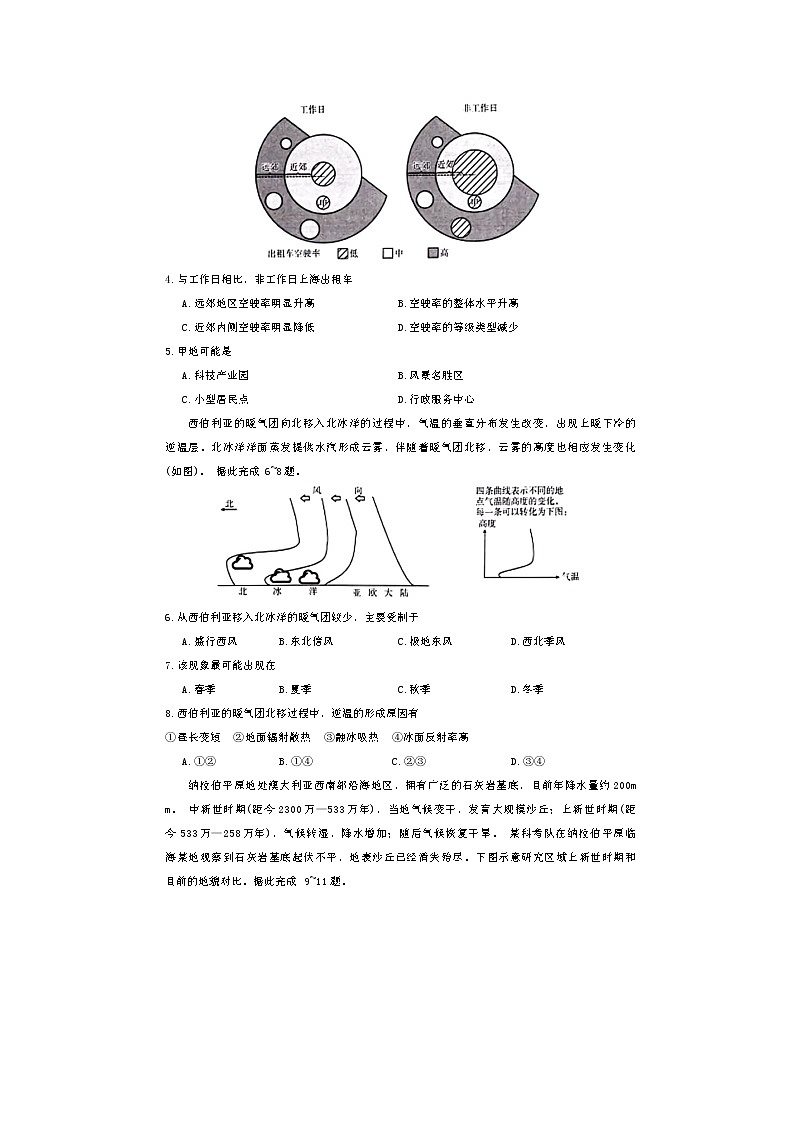 2024届高三年级第二次模拟考试文综试卷第2页