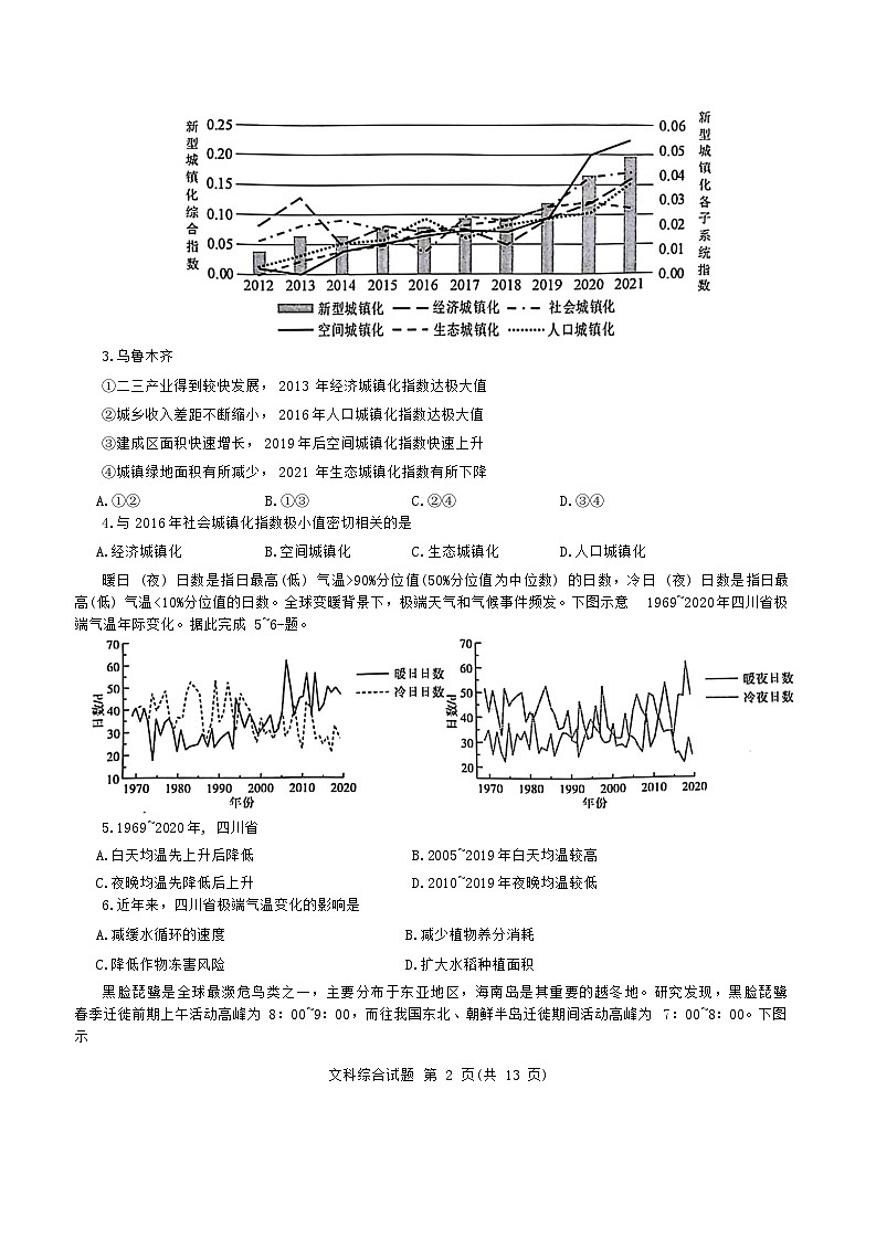2024届河南省郑州市名校教研联盟高三下学期模拟预测文综试题02