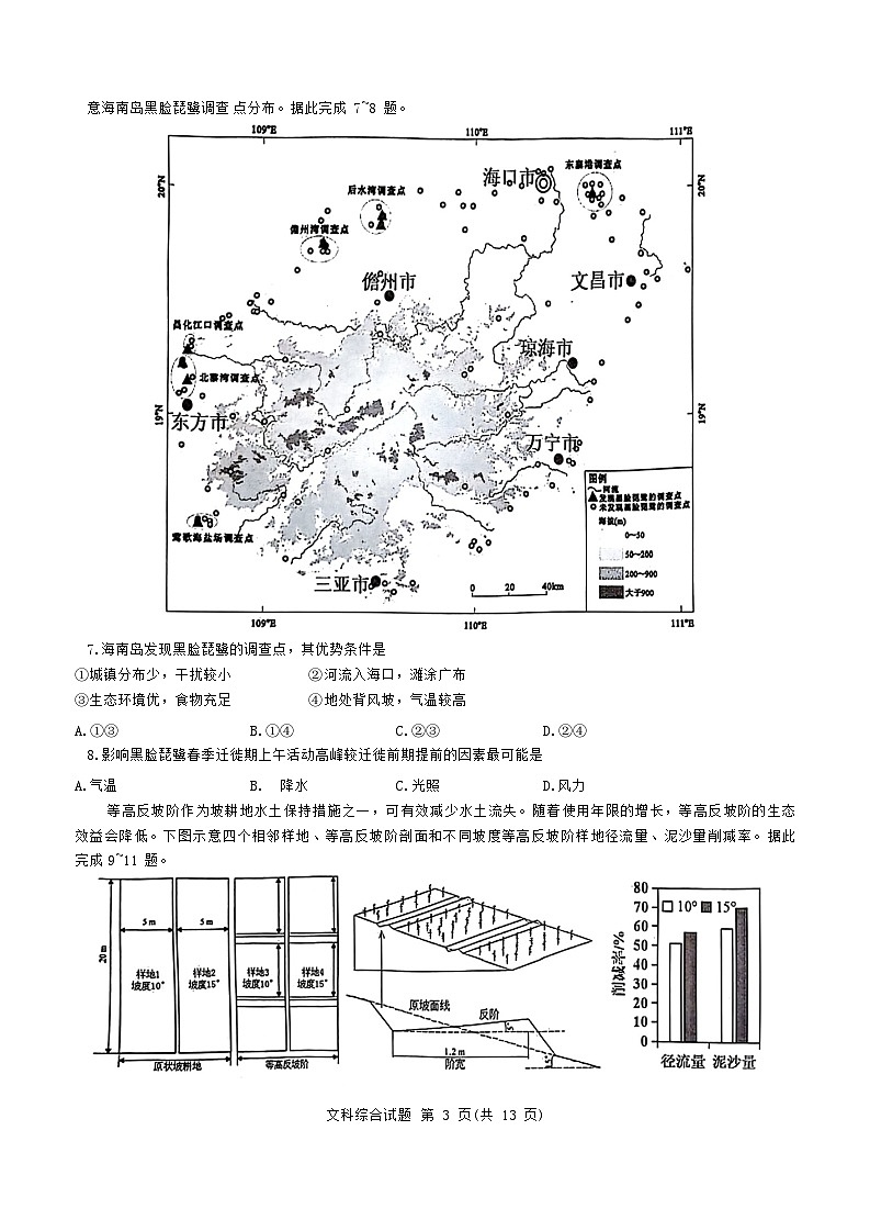 2024届河南省郑州市名校教研联盟高三下学期模拟预测文综试题03