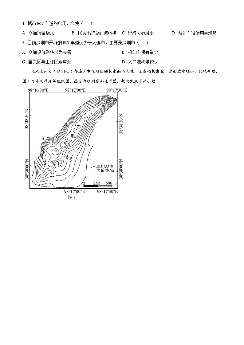 陕西省西安中学2023-2024学年高三下学期高考三模文综地理试题(原卷版+解析版)02