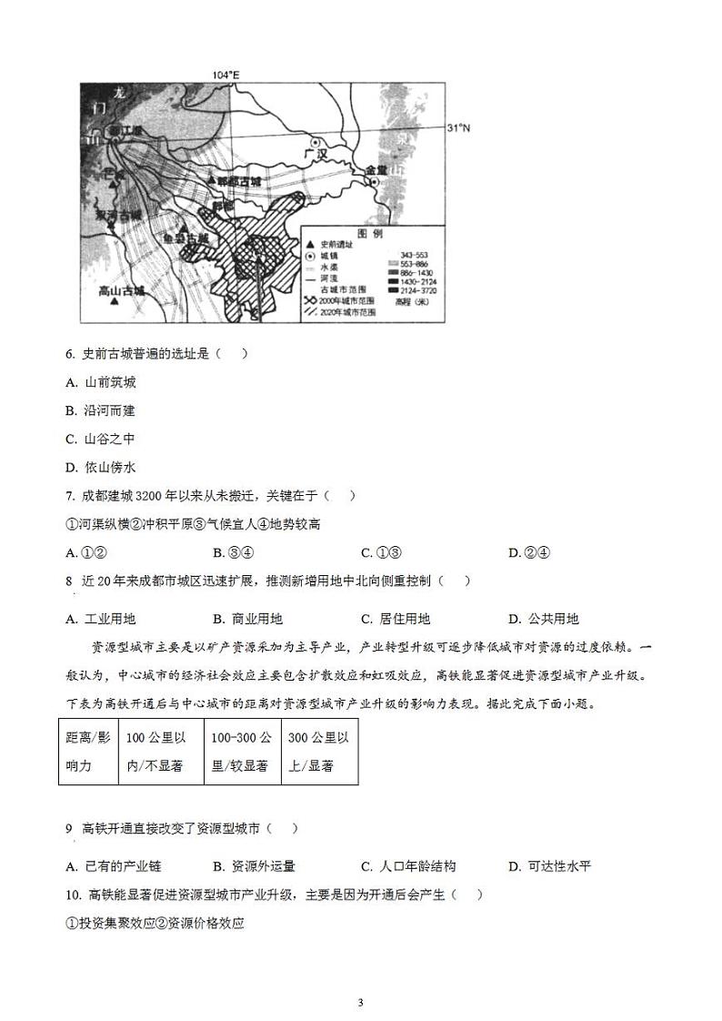 2024届四川省绵阳市高三上学期第二次诊断性考试(二模)文综试题无答案第3页
