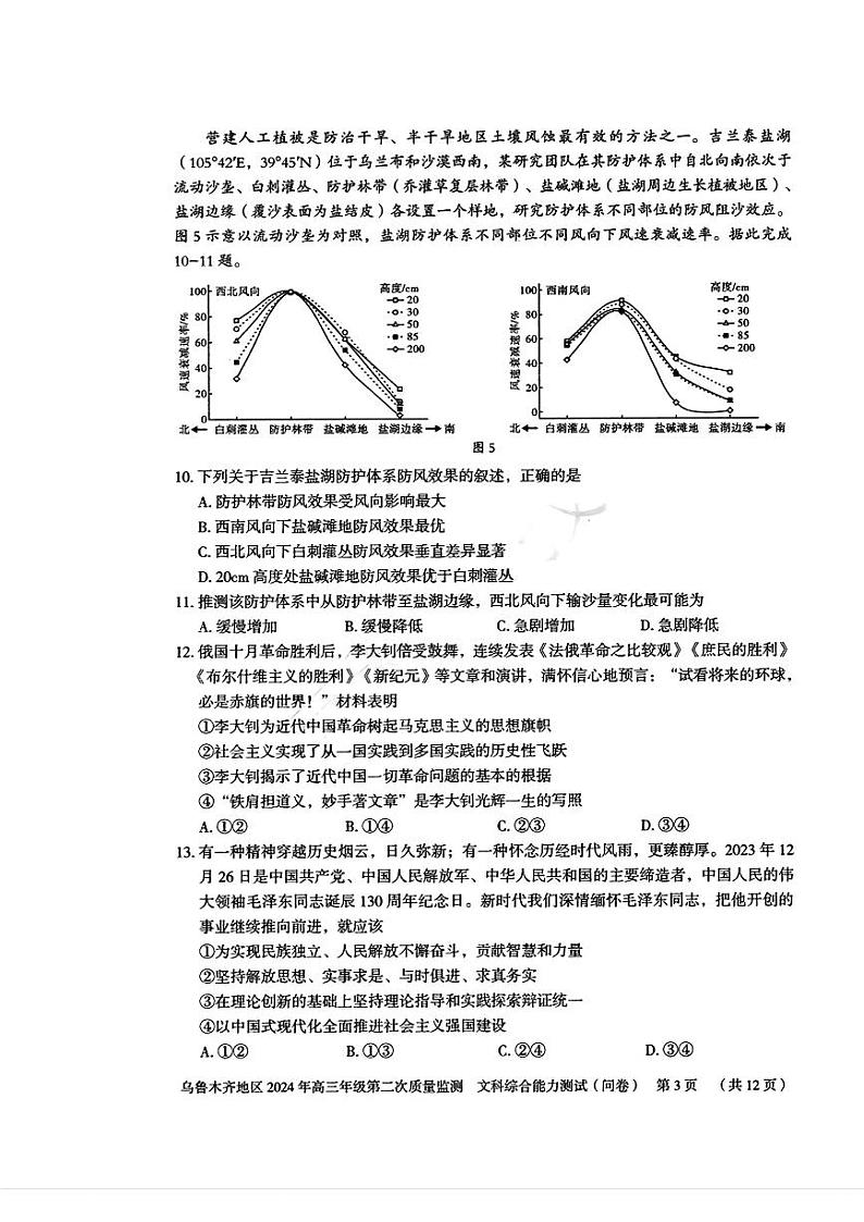 2024届新疆维吾尔自治区乌鲁木齐地区高三下学期第二次质量监测(二模)文综试题第3页