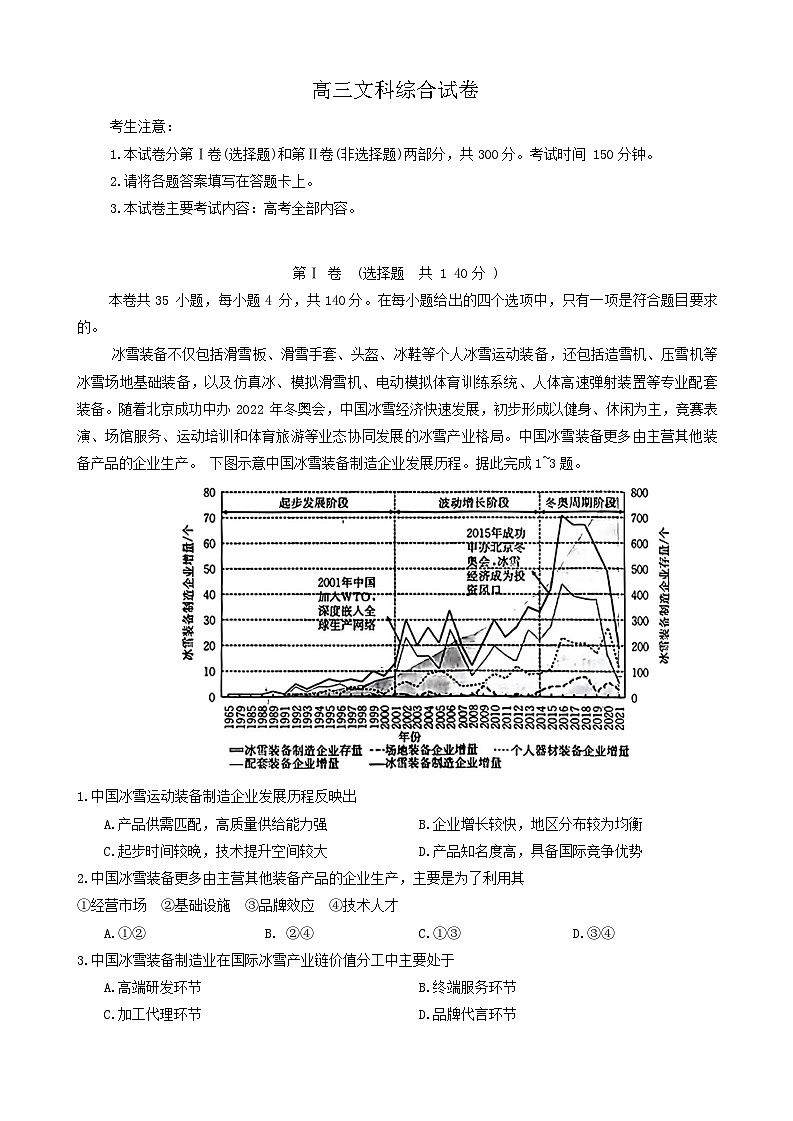 2024届青海省海东市高三下学期一模文科综合试卷01