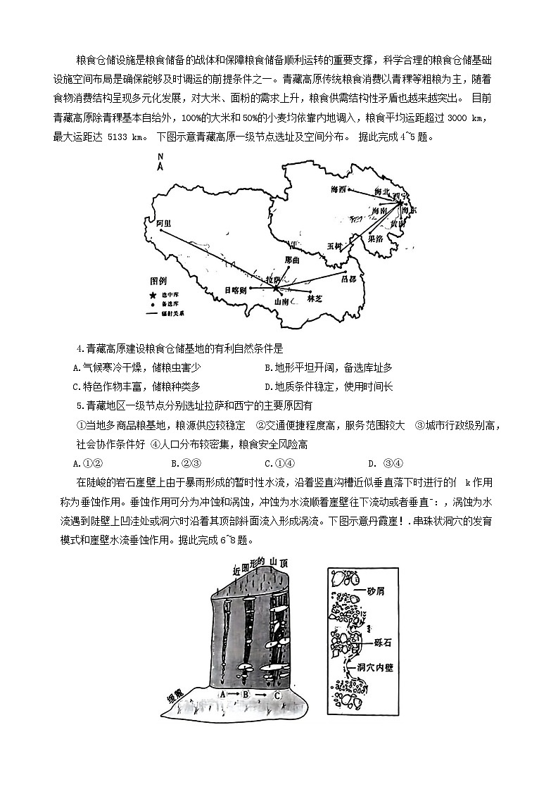 2024届青海省海东市高三下学期一模文科综合试卷02
